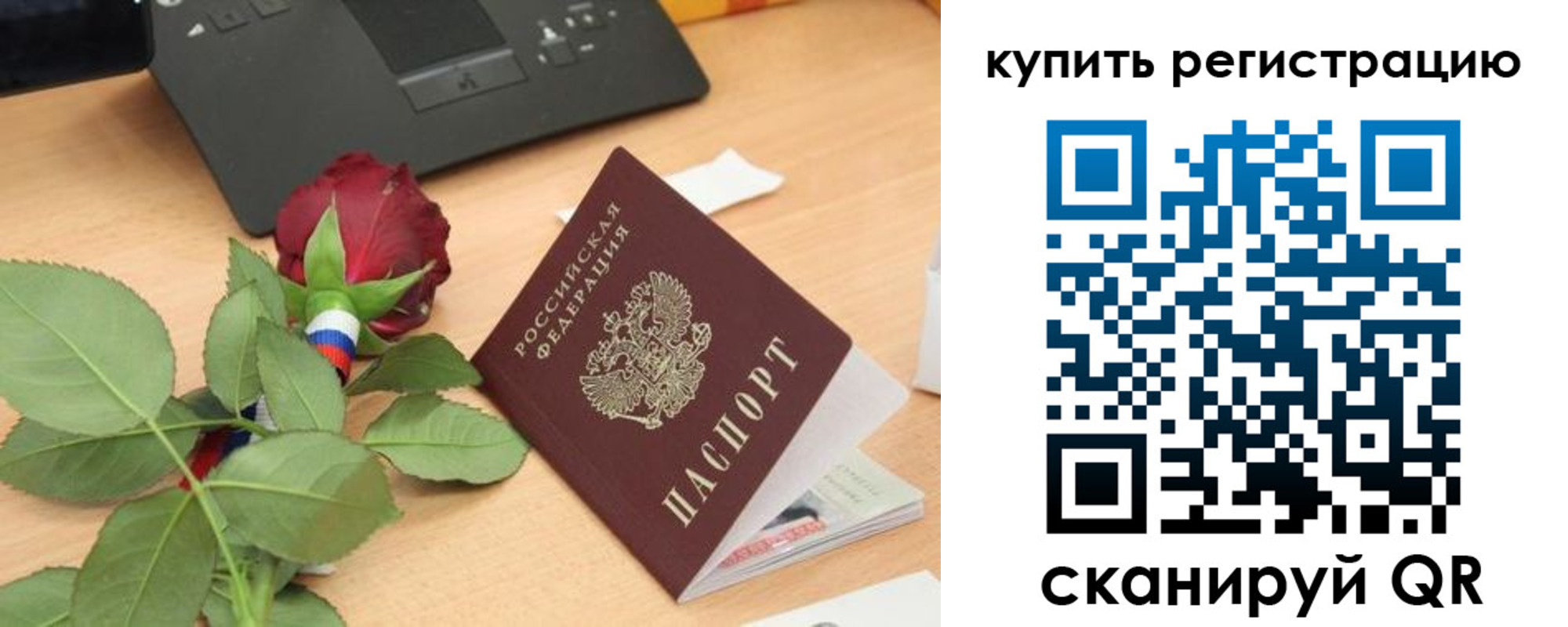 прописка 2025 в Бикине